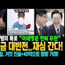 대북송금 대반전..재심 간다! 김성태 공범(배상윤)의 폭로 "이재명은 전혀 무관" 권성동·검찰, 거짓진술+40억으로 형량 거래 시도! 이미지