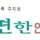 휴편한연합의원 이미지