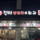 진미양꼬치훠궈 이미지