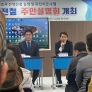 난곡선 경전철 주민자치회 참가 후기🪧😒