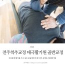 전주힐링원