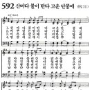 새찬송가 592장 - 산마다 불이 탄다 고운 단풍에 [다니엘 새찬송가 전집 12] 이미지