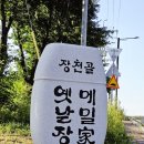 장천골메밀가 이미지
