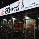 초읍시장 | 부산 초읍 신상 맛집 숙성 삼겹살이 입에서 녹는 &#39;양탄집&#39; 방문 후기