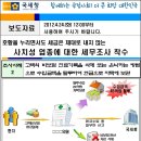 매출누락액 157억 ==＞ 45억 세무조사무마(서울지방국세청 조사2국) 이미지