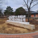 고창고인돌박물관 이미지