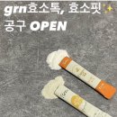 비아이지엠 | 변주부XGRN 효소공구