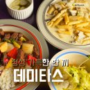 [부암동]아늑한 분위기 속 정성 가득한 식사 데미타스 솔직후기