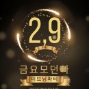 모던빠