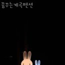 꿈꾸는 계곡 펜션 | 강원도계곡펜션 꿈꾸는계곡펜션 여름국내여행 떠날 때 주말나들이로도 좋은 계곡은?