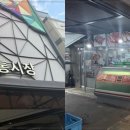 남문정육식당 이미지