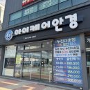 목포안경 &#34;아이케어안경 목포본점&#34; 블루라이트 차단 안경 구매 후기