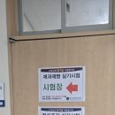 한식조리기능사(오전) | 한식조리기능사 실기시험 후기,고추전·두부조림, 세 번째 도전 끝에 합격
