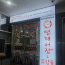 명태어장 쭈갑골 평택점 이미지