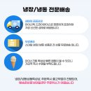 [아이스크림배송]구구크러스터 택배후기