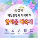 제일풍경채 리버파크 네이버블로그
