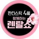 렌탈톡 이미지