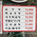 푸주옥 설렁탕도가니탕 이미지