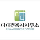 다다건축사사무소 - 남구 번영로 98 | 다다건축사사무소