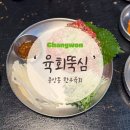 [창원 | 중앙동] 한우육회 맛도리집 된장전골에 두번 반하고오는 | 육회뚝심 본점