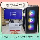 컴퓨터수리이즈컴퓨터 이미지
