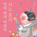 서초그림책도서관 이미지