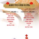 송쉐프숭례문점