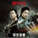 와호장룡 2 - 청명보검 (2016)액션, 어드벤처 | 미국, 중국 | 96 분 | 개봉 2016-02-19 | 15세이상관람가 이미지