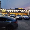 이을감자탕 이미지