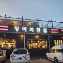 의왕롯데타임빌라스맛집 장어의전설 내돈내산