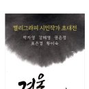 [시민]캘리그라피 이미지