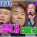 [가요무대] - 2001년 12월 신청곡 - KBS 2001.12.17 방송 이미지