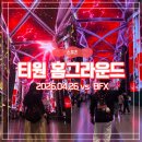 라이브상혁 | [LCK 직관] 260426 인스파이어 티원 vs BFX 홈그라운드 직관 후기