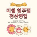미셸청주점