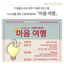 시니어를 위한 그림책 테라피 마음여행 이미지