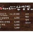 박순례손말이고기산정집 인천청라점