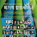 2017년 획기적합창세미나 이미지