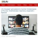 LG 전자의 올레드 스마트 TV, 러시아에서도 4000여대 리콜한다 이미지