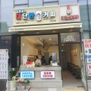 김준호의대단한커피&대단한탕후루인천
