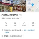 카페보스순천왕지점