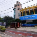 월호동 주민자치센터 이미지