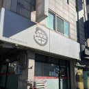 신 천 | 파주 ‘신간짬뽕’ 할명수와 또간집으로 웨이팅폭주 예약,주차,솔직후기까지