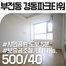 경동파크타워오피스텔 이미지