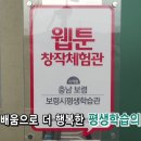 웹툰 체험반 이미지