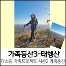 경기도 화성시 태행산+서봉산+건달산 코스/2025.11.14.금 이미지