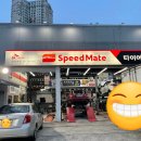 스피드메이트 덕천화명점 이미지