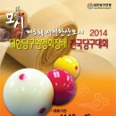 캐롬빌리어즈 이미지