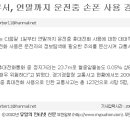 부천중부서, 운전중 휴대전화 사용 강력단속[부천일보] 이미지