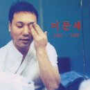 굿바이 / 이문세 이미지