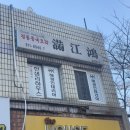 동춘역 | 연수구 동춘역 만강홍 중국집_짬뽕밥 솔직후기